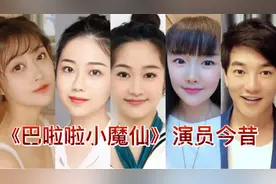 《巴啦啦小魔仙》演员今昔对比，你们觉得谁变化最大呢？