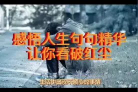 生活中出现不顺心的事情，不要心怀不满、怨气冲天也不必耿耿于怀视频封面