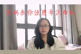 陈老师教你使用希沃白板😜