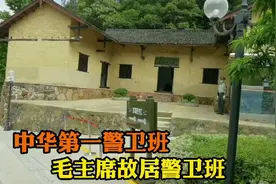 毛主席故居警卫班，是中华第一卫士班，24小时执勤神圣不可侵犯！