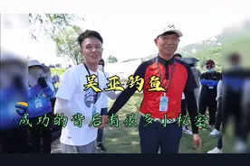 吴亚钓鱼：乾坤未定皆是黑马，天元邓刚说我是下一个千万网红？视频封面