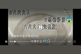 #恐怖故事    #边做美食边讲鬼故事视频封面