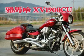 漂亮！这逼格是真高～雅马哈入侵者XV1900，是Star Venture它爹？视频封面