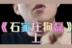 石家庄狗磊早期炒作故事（上集）