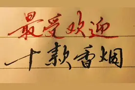 浙江利群，湖南芙蓉王等最受欢迎的10款烟，你喜欢哪款