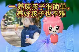 一 、养废孩子很简单，养好孩子也不难—樱花🌸妹妹开课啦