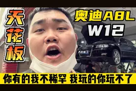 奥迪A8L的天花板，12缸6.0排量买得起是否修得起？车商讲出了实话