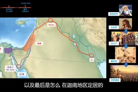 基督教，伊斯兰教，以色列教的爱恨情仇（2）视频封面