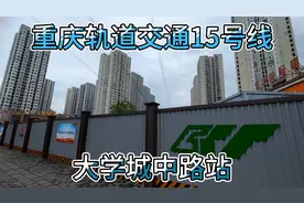 重庆轨道交通15号线，大学城中路站，位于康居西城公租房旁。
