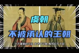 夏朝之前的朝代是什么？存在1600年却不被历史承认！