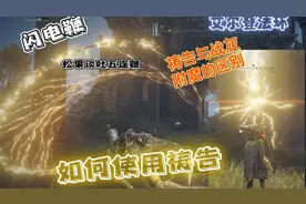 艾尔登法环：如何使用祷告（祷告/战灰附魔的区别）