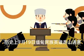 感悟人生—历史上7月19日发生的大事件