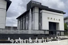 现在小学都有小队活动，我家姑娘参观了很多绍兴名人的浏览管视频封面