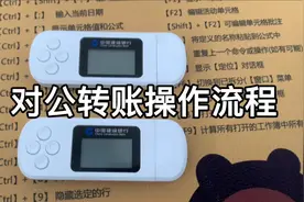 教你用对公账户转账，建设银行公对公操作流程