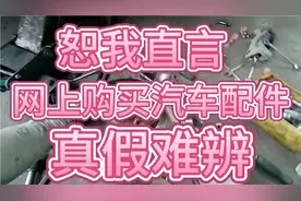 车主网上购轴承，六个月后现原形视频封面