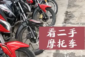 冬季又跨一个年头，看看二手摩托车价格行情