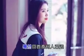 蓦然回首往事，奈何人已远去！视频封面