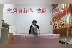 空蹬自行车，一天比一天瘦，每天10分钟，胜过跑步1小时，特减肥视频封面