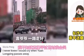 外国网友看市民雨中送别袁隆平满满的感动！网友：袁老影响了世界视频封面