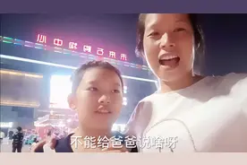 女儿一再强调的事被爸爸说中了，结果还哄爸爸，让爸爸不生气。