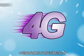 4:通信现在科普知识，流量计算公式流量空间，什么是一环带一环视频封面