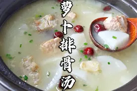 炖萝卜排骨汤，饭店不外传的秘诀都告诉你，汤白肉香营养又好喝