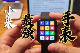 时光倒流，体验一下小米功能最强大的手表。