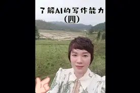 人在写作方面的三大优势是AI所无法取代的视频封面