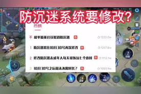 10月30号，防沉迷系统修改，未成年一天最多可玩七小时？视频封面