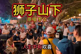 经典粤语发烧金曲《狮子山下》拍烂手掌 听出耳油视频封面