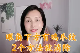 眼角下方鸡爪纹很显老，每天坚持2个方法，50岁脸颊光滑没皱纹