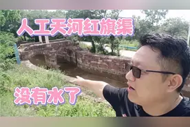 探访人工天河红旗渠，现在已经没有水了，没有灌溉功能了