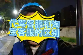 兄弟们有没有发现代驾平台客服更多的是解释问题，而不是解决问题