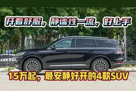 隔音最好、安静好开的5台SUV，2.0T+10AT+大6座，堪称“舒适王”