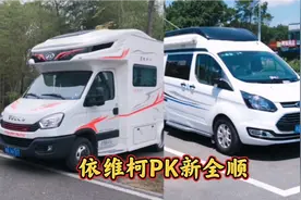 新全顺与依维柯怎么选，车主亲身谈感受，床车与房车选底盘的区别