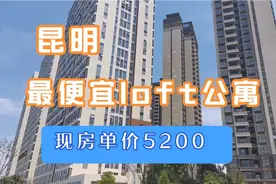 刚需不建议买公寓，但是对于投资来说，回报率高就值得买入视频封面