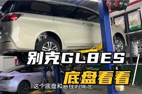 新款别克GL8ES陆尊653T底盘悬挂质量怎么样＃别克GL8改装视频封面