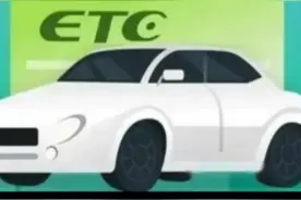 九州ETC脱落重新激活操作步骤