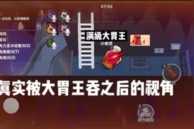 太空行动3:被大胃王吞后的真实视角！视频封面