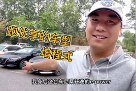 拍一期可以跑滴滴优享的车型尼桑轩逸e-power和混动相比你喜欢谁