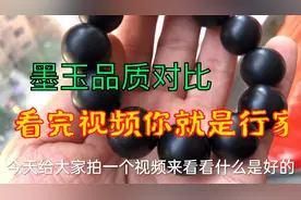 墨玉五行属水，水生财！和田玉墨玉品质对比，看完视频你就是行家视频封面