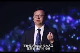 王传福卸任比亚迪董事长职务或许是因为这个关系视频封面