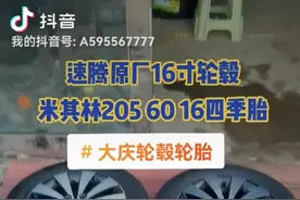 速腾原厂16寸轮毂 米其林205 60 16四季胎视频封面
