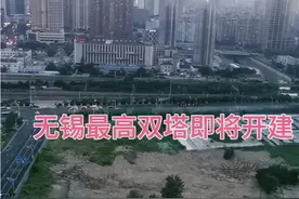 无锡最高世茂双塔即将开建视频封面