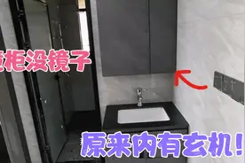 这就是浴室柜里面所谓的风水镜，果然就是不一样视频封面