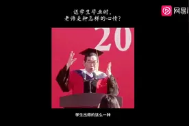 最精彩的毕业致辞！视频封面