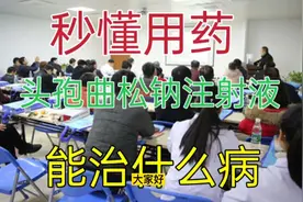 秒懂用药，头孢曲松钠注射液是一种什么药？它能治疗什么疾病？