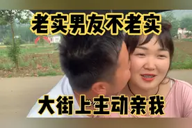 老实男友竟然变得不老实了，当街主动亲我，他这是跟谁学的？视频封面