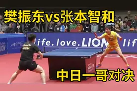 日本一哥气势凶猛！樊振东vs张本智和，世界第一该如何应对？