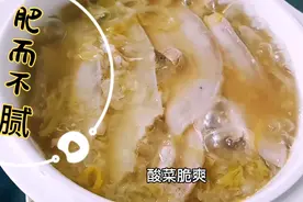 东北名菜酸菜氽白肉，教您烀肉技巧和方法，喝汤吃肉爽口又解馋